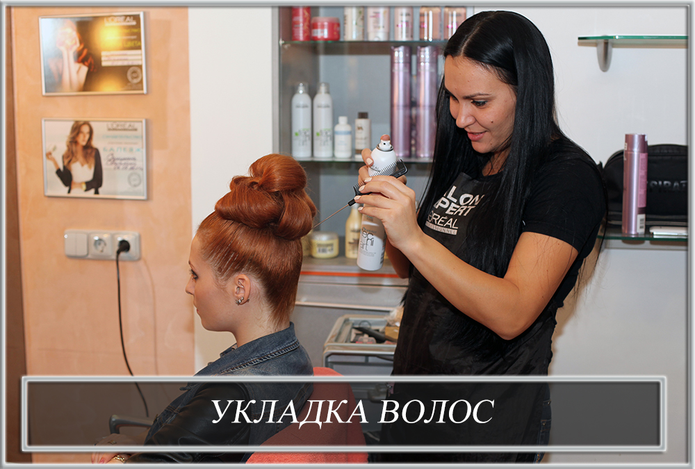 Укладка волос