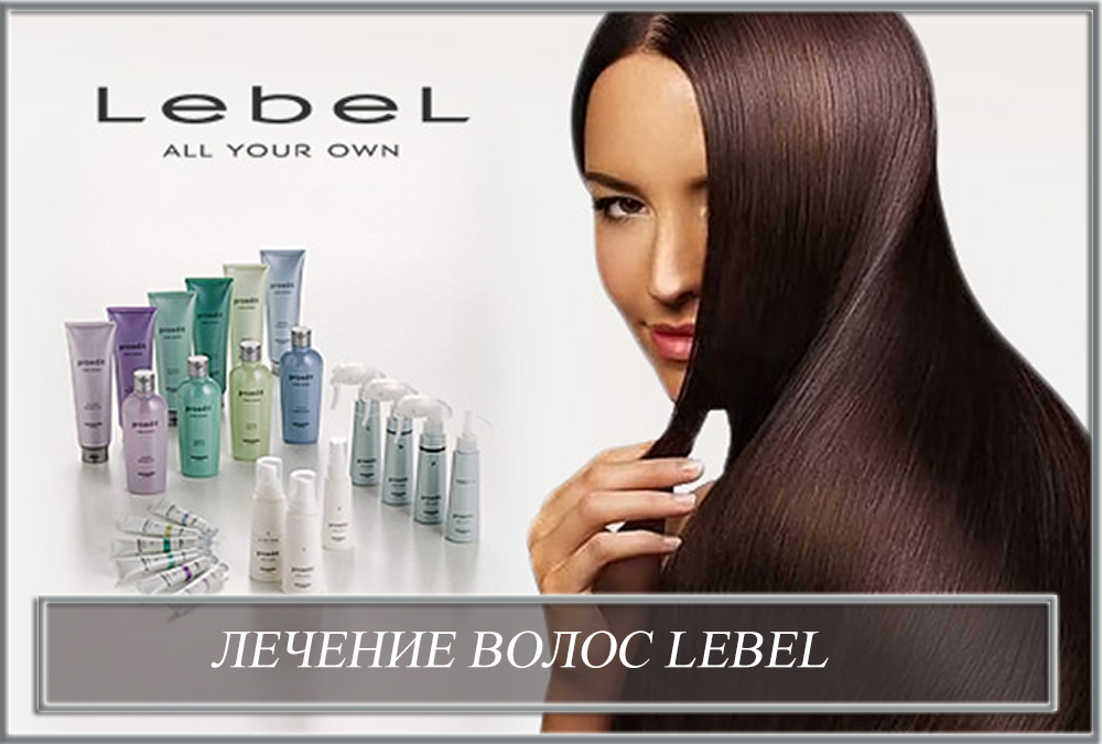 Лечение волос