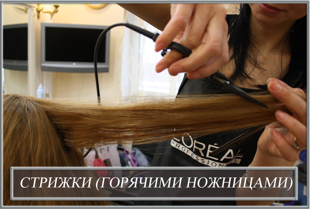 Стрижки