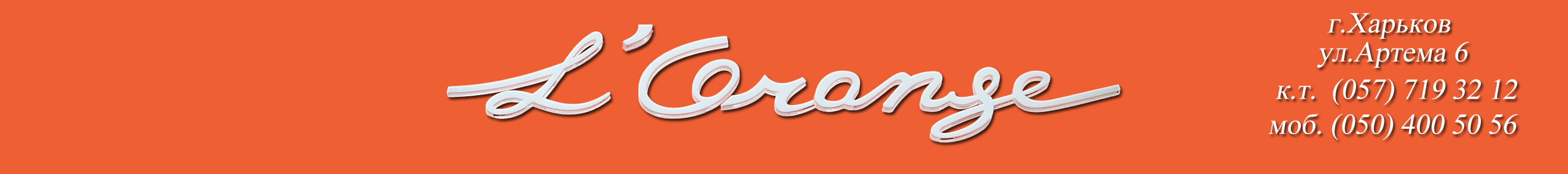 Lorange Салон красоты Харьков