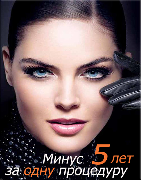 Красота без жертв!
